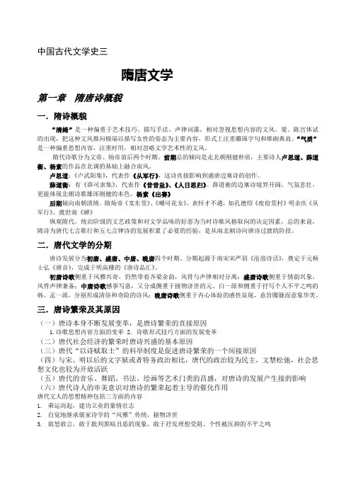 中国古代文学史三