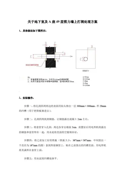 剪力墙打洞解决方案