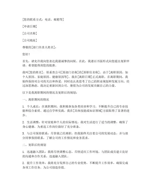 复职申请书怎么写