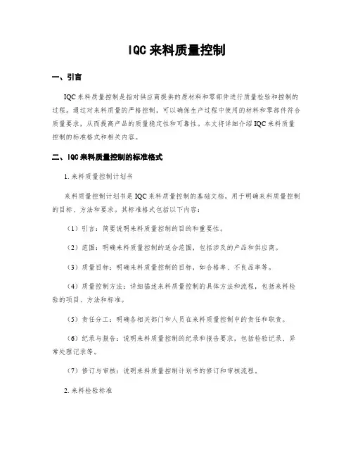 IQC来料质量控制