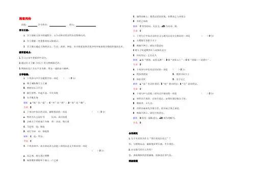 高中语文8刺客列传导学案苏教版选修史记蚜 学案