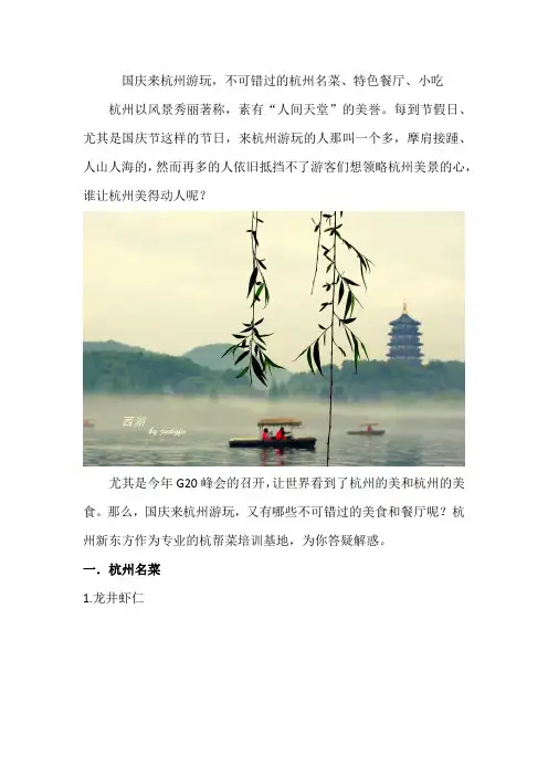 国庆来杭州游玩,不可错过的杭州名菜、特色餐厅、小吃