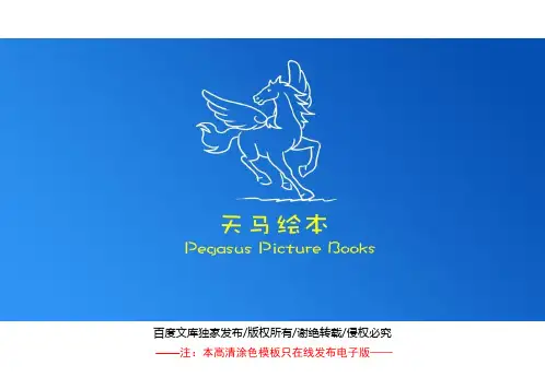 春天的亲子涂色画模板之《万物复苏》