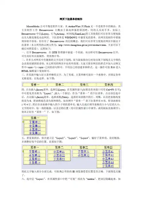 网页下拉菜单的制作