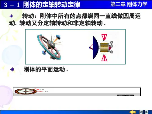 –刚体的定轴转动定律刚体力学