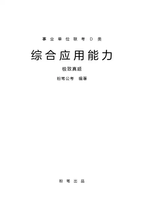历年事业单位联考D类综合应用能力真题