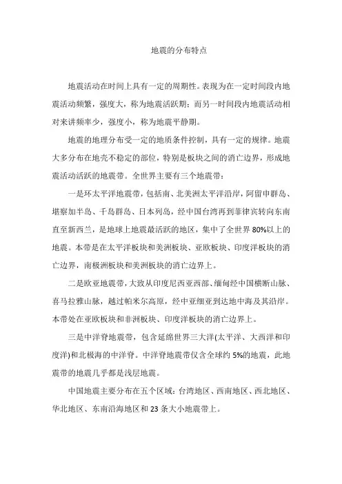 地震的分布特点