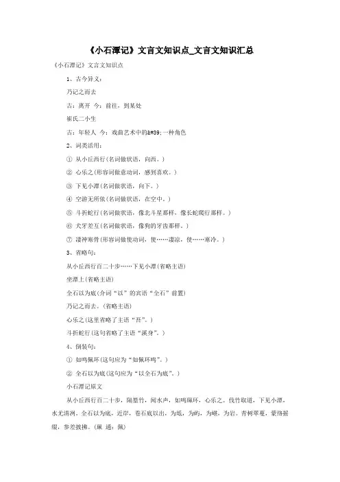 《小石潭记》文言文知识点_文言文知识汇总