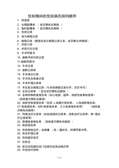 住院病历与出院病历的排列顺序