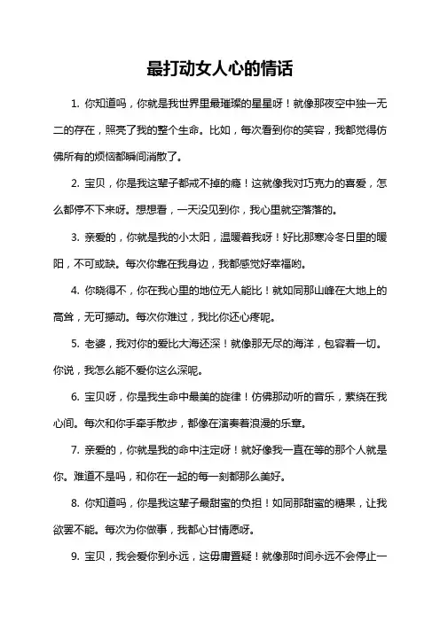 最打动女人心的情话