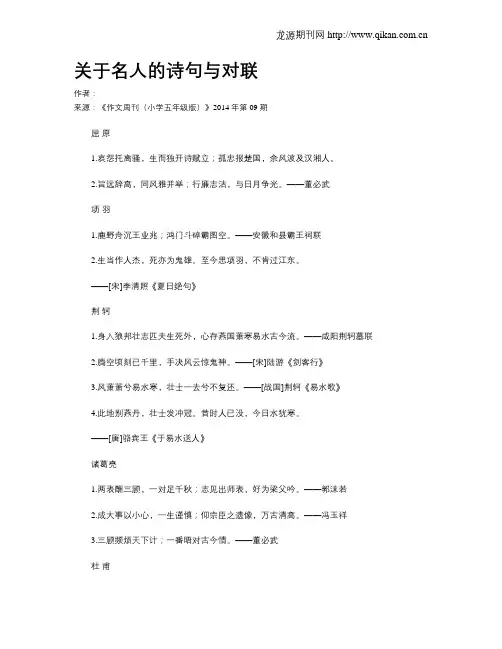 关于名人的诗句与对联