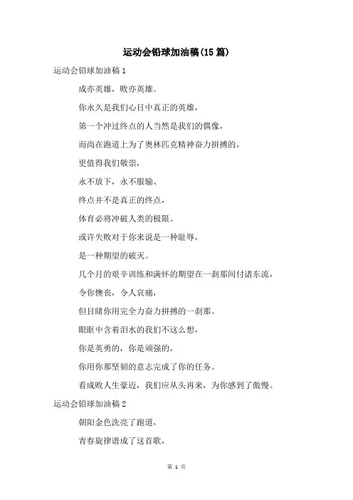 运动会铅球加油稿(15篇)