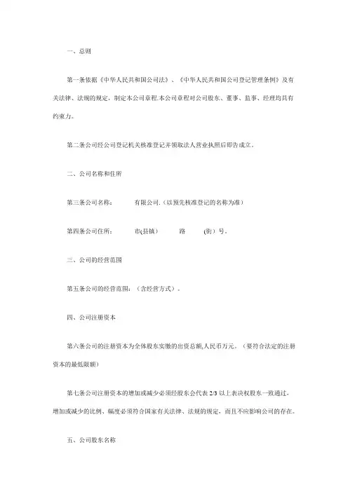 南京市公司章程范本