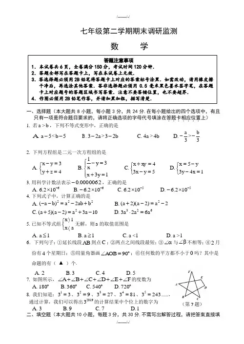 2020届宿迁市宿豫区七年级下册期末数学试题(有答案)(加精)
