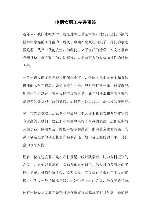 巾帼女职工先进事迹