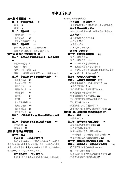 浙江大学军事理论考试书本目录和提纲