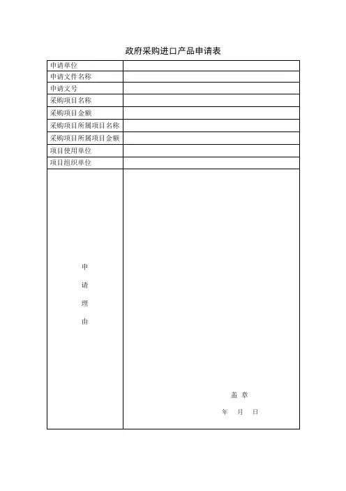 进口论证模板
