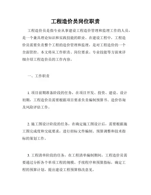 工程造价员岗位职责