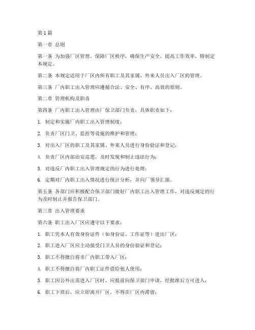 厂内职工出入管理规定(3篇)
