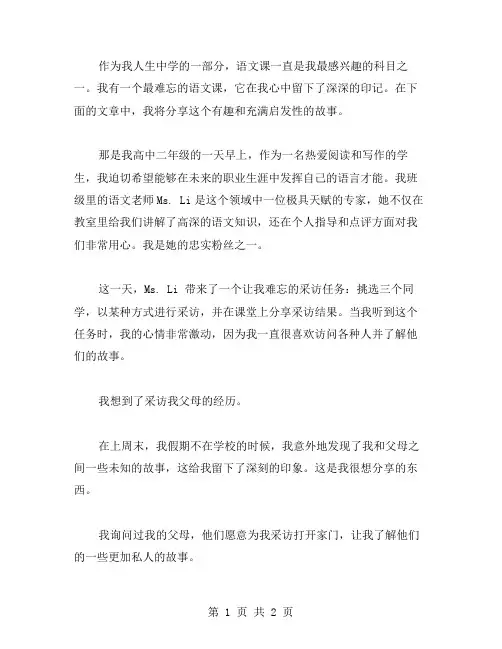 最难忘的语文课范文