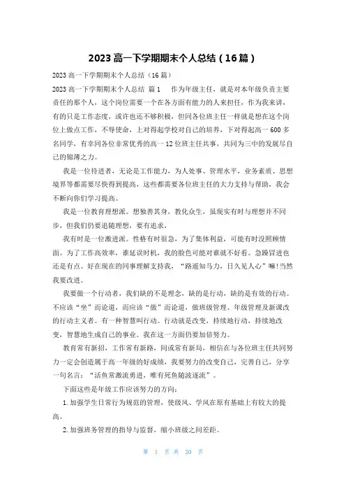 2023高一下学期期末个人总结(16篇)