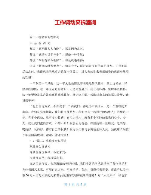工作调动宴祝酒词