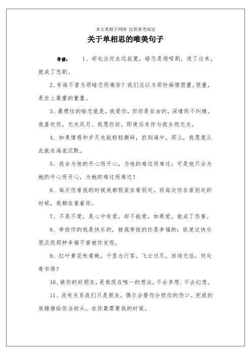 关于单相思的唯美句子