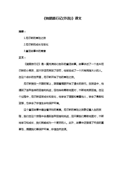 《骑鹅旅行记(节选)》课文