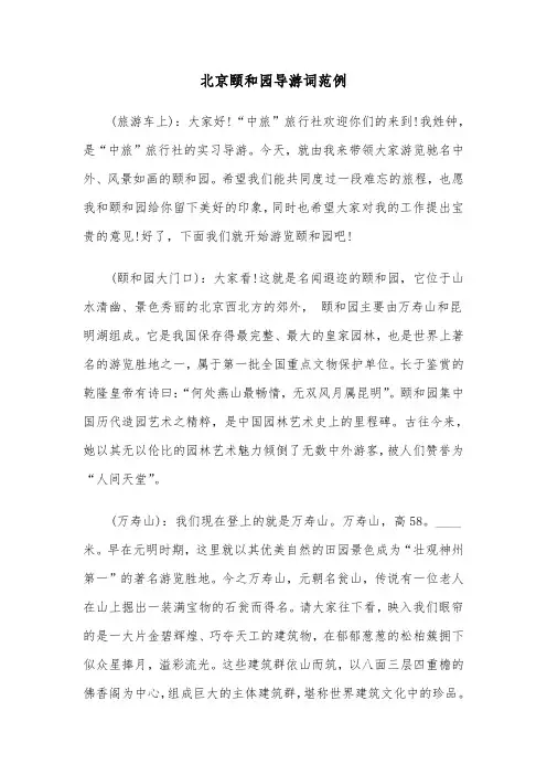 北京颐和园导游词范例（4篇）