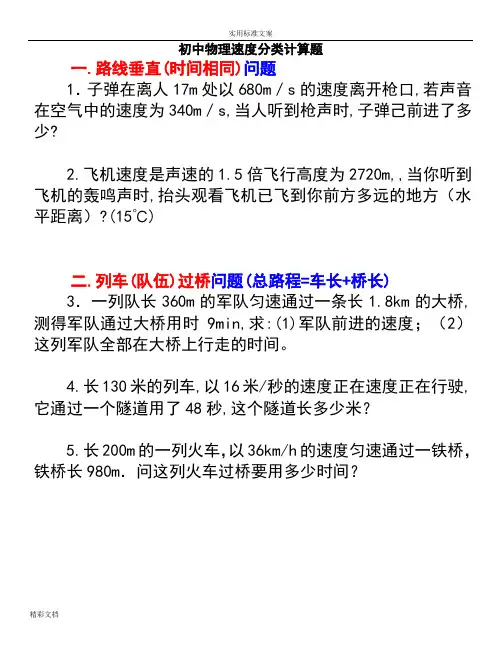 (完整版)经典初中物理速度计算的题目