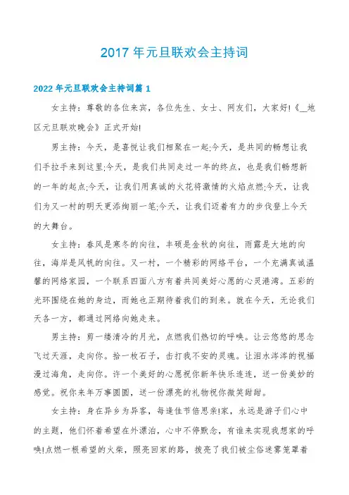 2017年元旦联欢会主持词
