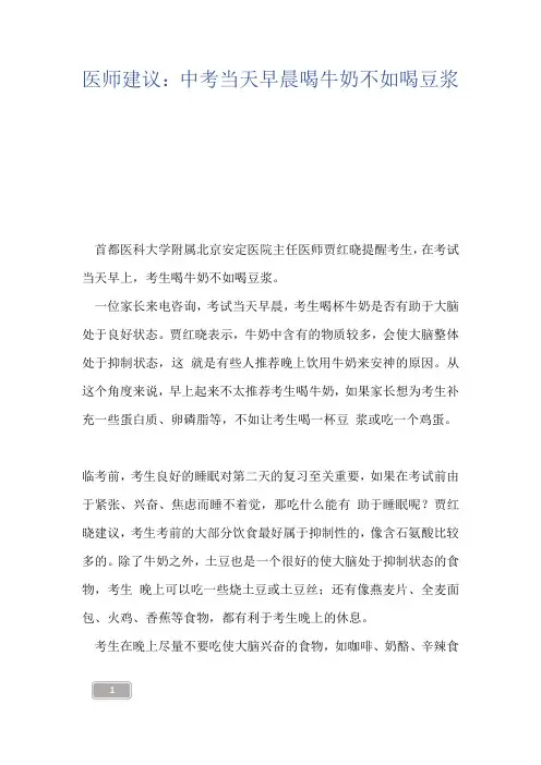 医师建议：中考当天早晨喝牛奶不如喝豆浆