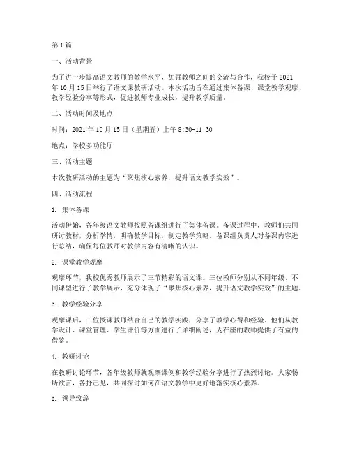 语文课教研活动简讯(3篇)