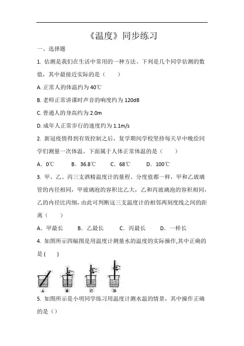 人教版八年级物理上册第三 单元《温度》3同步练习