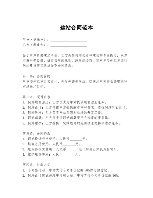 建站合同范本