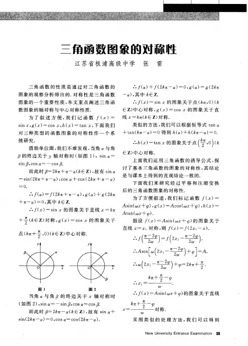 三角函数图象的对称性