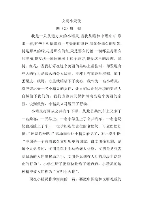 文明小天使——精选推荐