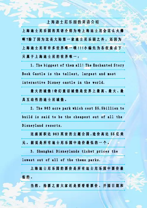 最新整理上海迪士尼乐园的英语介绍