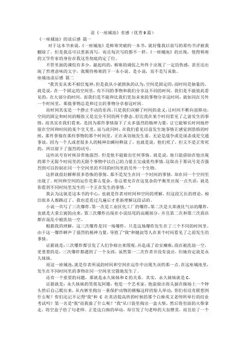 读《一座城池》有感(优秀9篇)