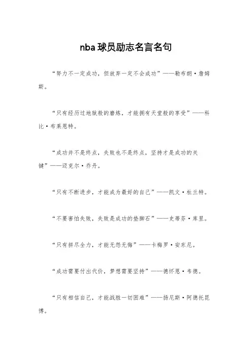 nba球员励志名言名句