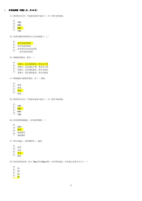 水利工程检测员继续教育考试部分答案