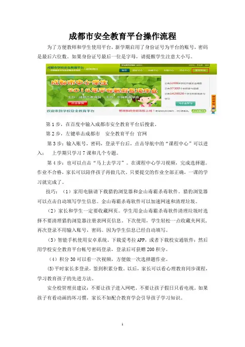 成都市安全教育平台操作流程