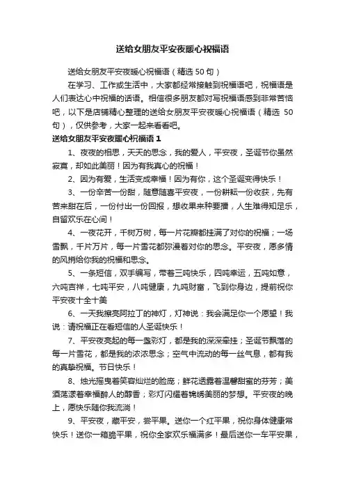 送给女朋友平安夜暖心祝福语