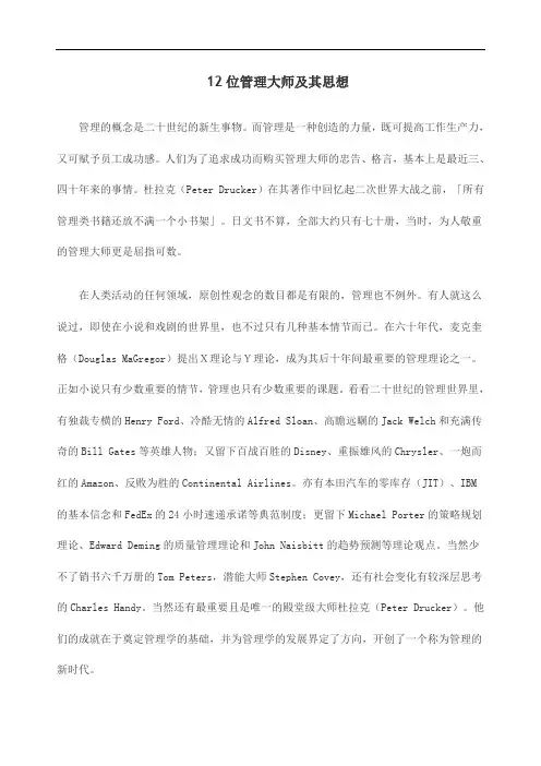 12位管理大师及其思想