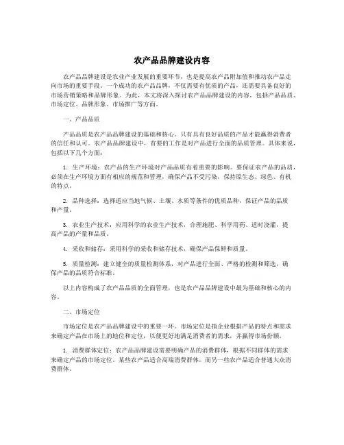 农产品品牌建设内容