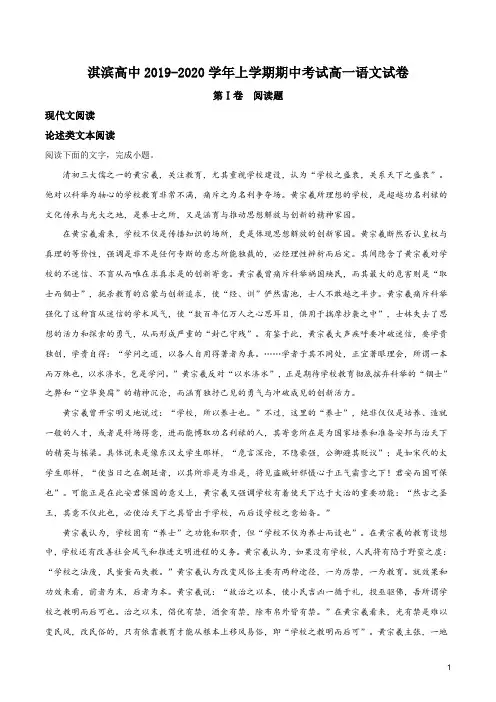 河南省鹤壁市淇滨高级中学2019-2020学年高一上学期期中语文试题