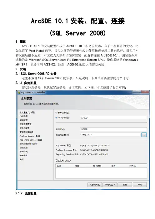 ArcSDE 10.1安装、配置、连接 (SQL Server 2008)