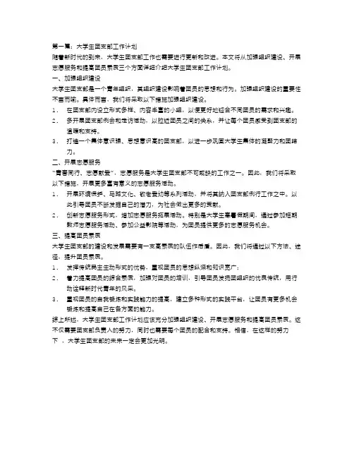 大学生团支部工作计划【三篇】