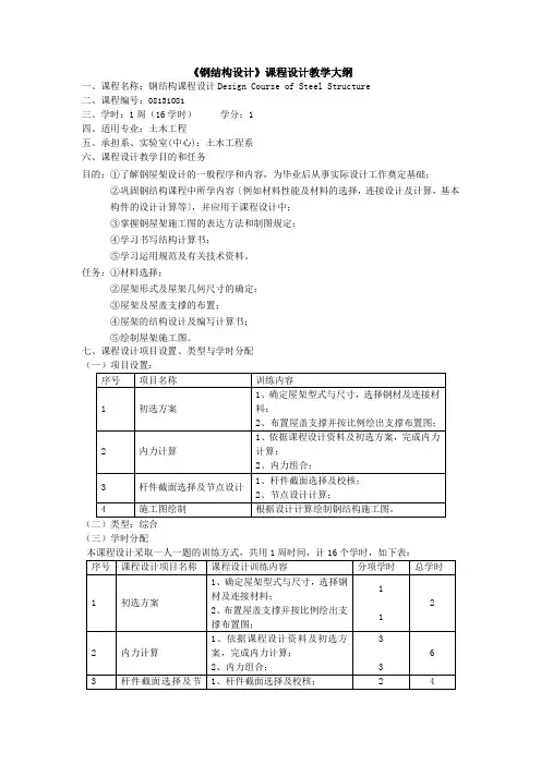 钢结构课程设计
