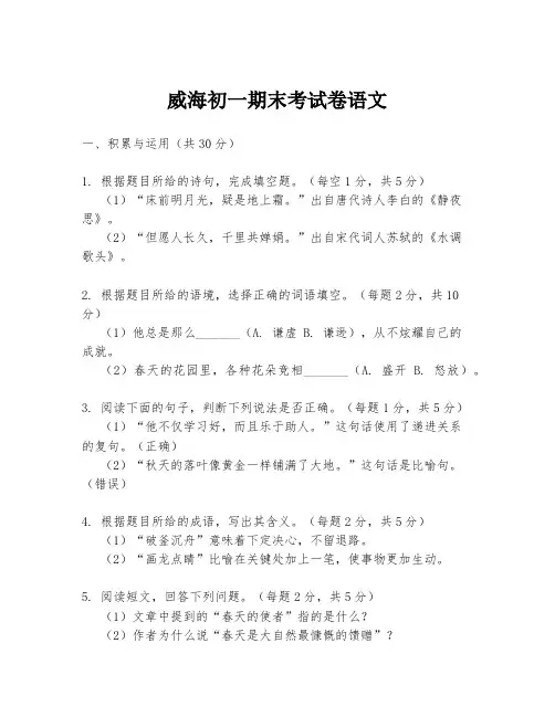 威海初一期末考试卷语文